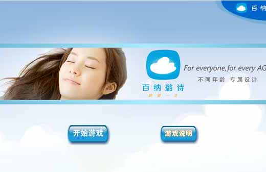 百纳璐诗 微信游戏 html5开发制作 集英文化
