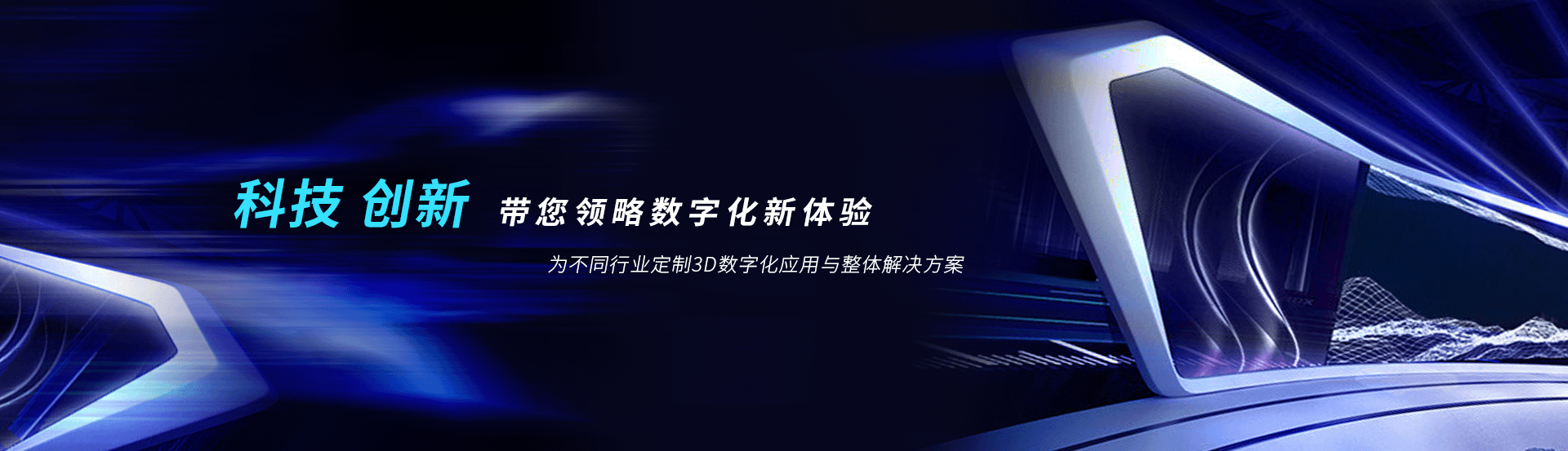虚拟展厅制作、VR互动、3D可视化、数字孪生，为不同行业定制3D数字化应用与整体解决方案