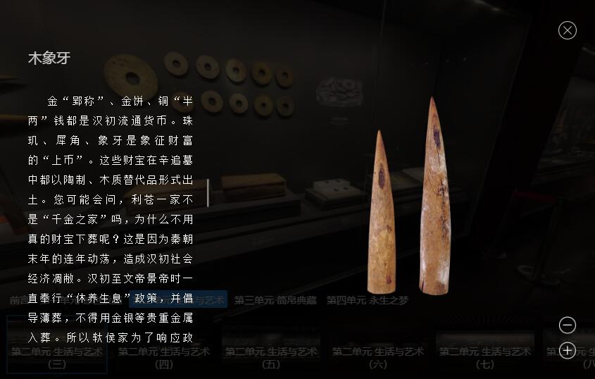 湖南博物馆虚拟展厅