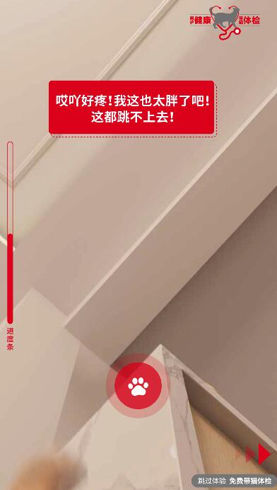 跳跃失败
