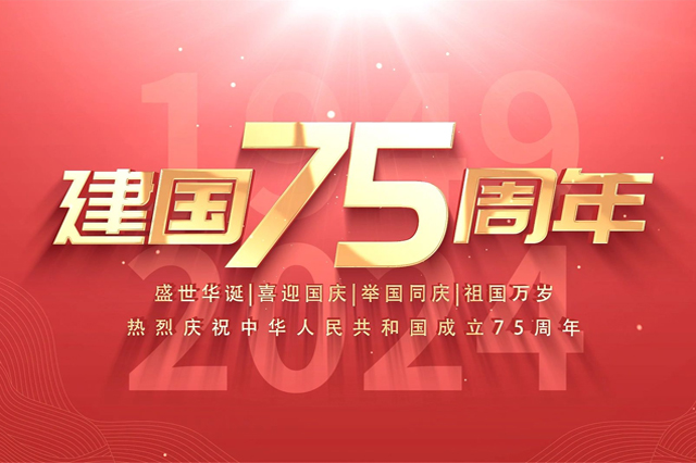 上海集英文化传播有限公司恭祝大家国庆节快乐！